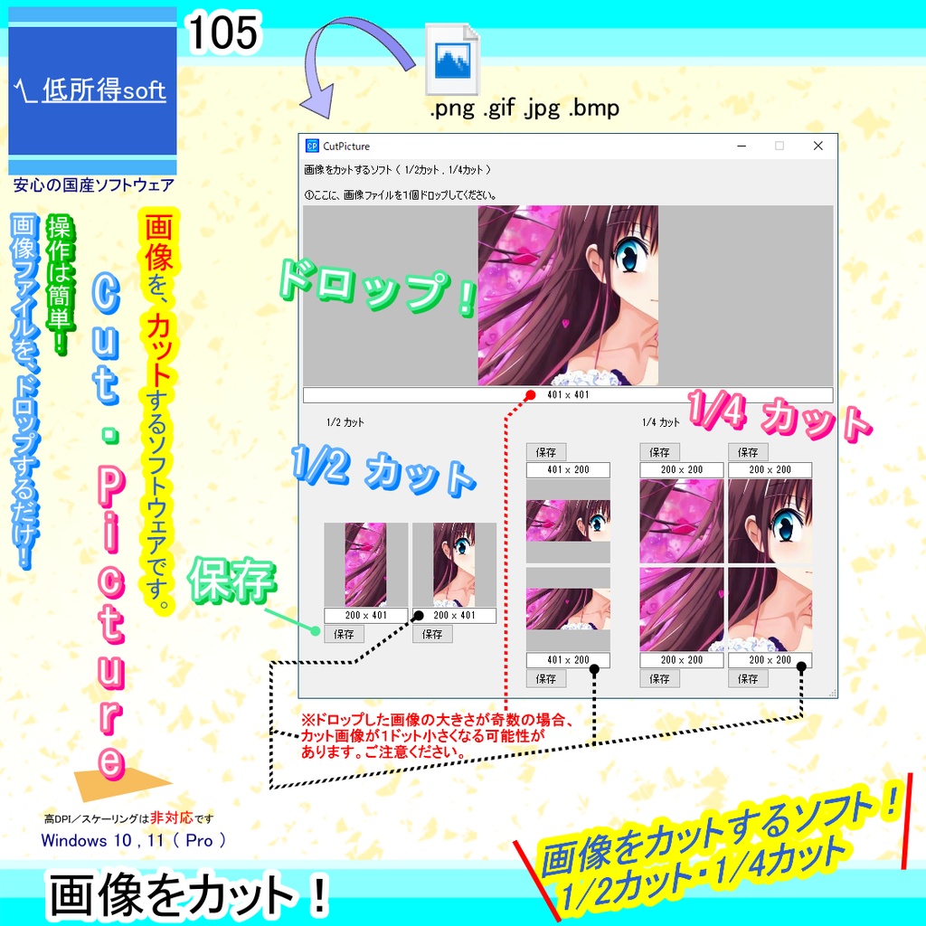 画像をカットするソフト