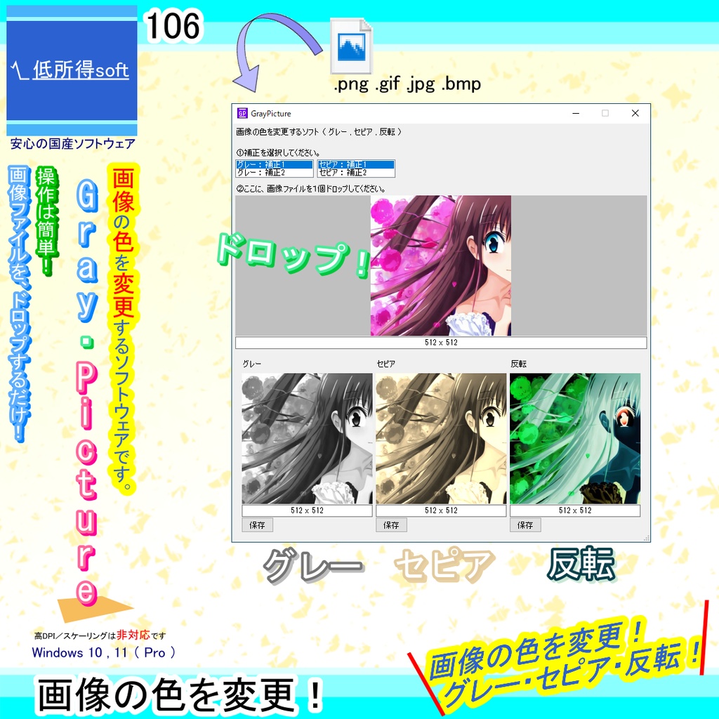 画像の色を変更するソフト