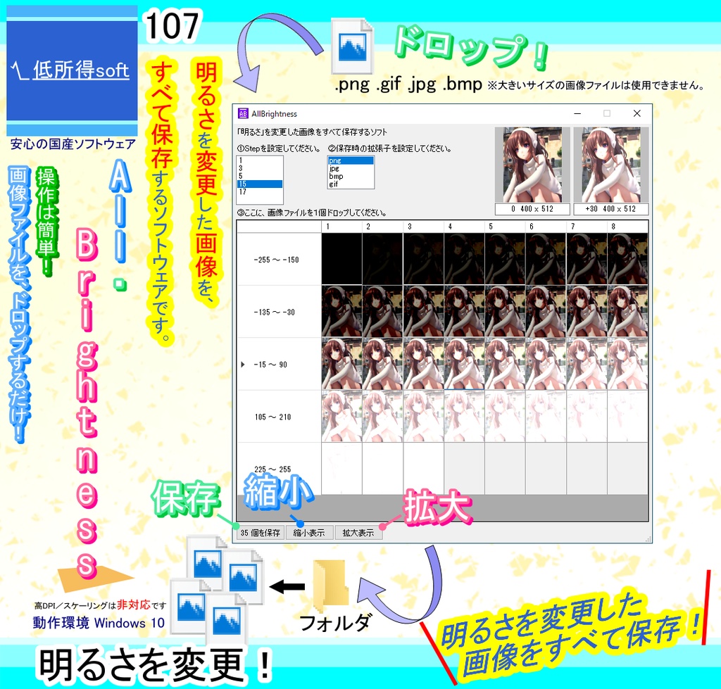 「明るさ」を変更した画像をすべて保存するソフト