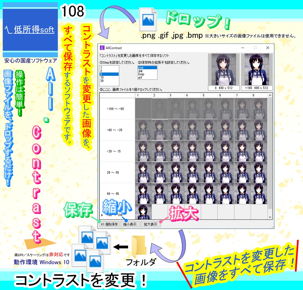 「コントラスト」を変更した画像をすべて保存するソフト