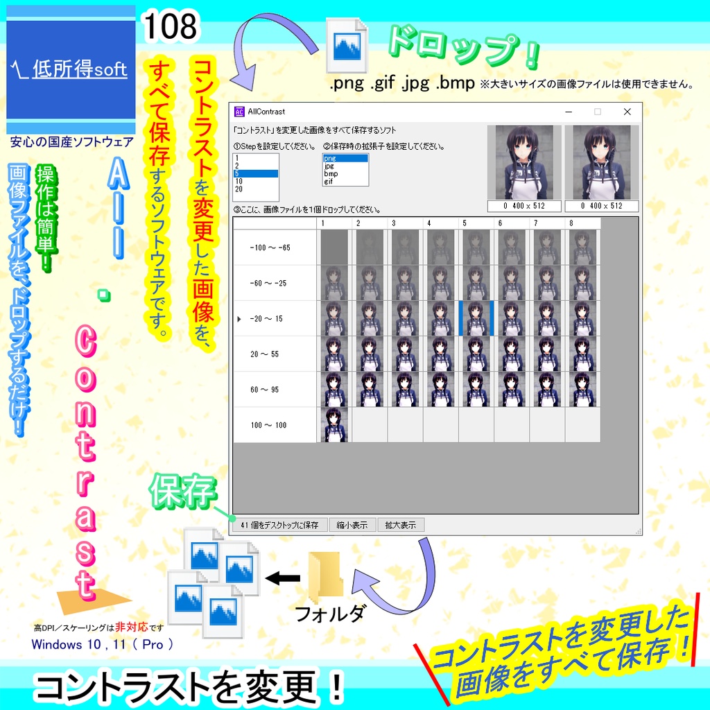「コントラスト」を変更した画像をすべて保存するソフト