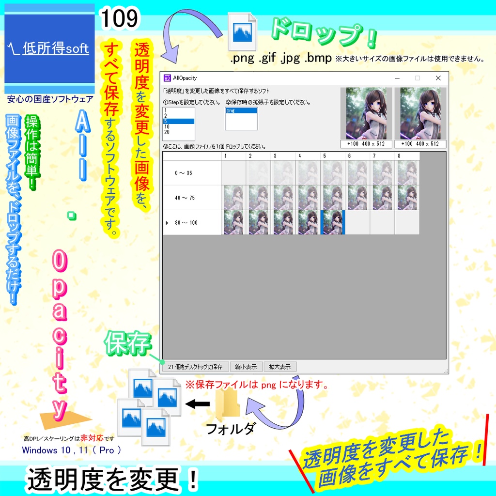 「透明度」を変更した画像をすべて保存するソフト