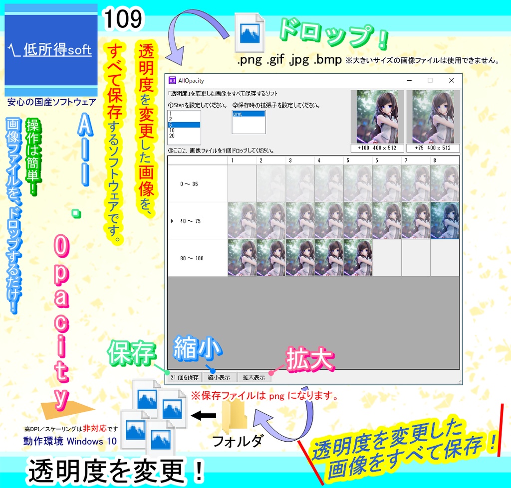 「透明度」を変更した画像をすべて保存するソフト