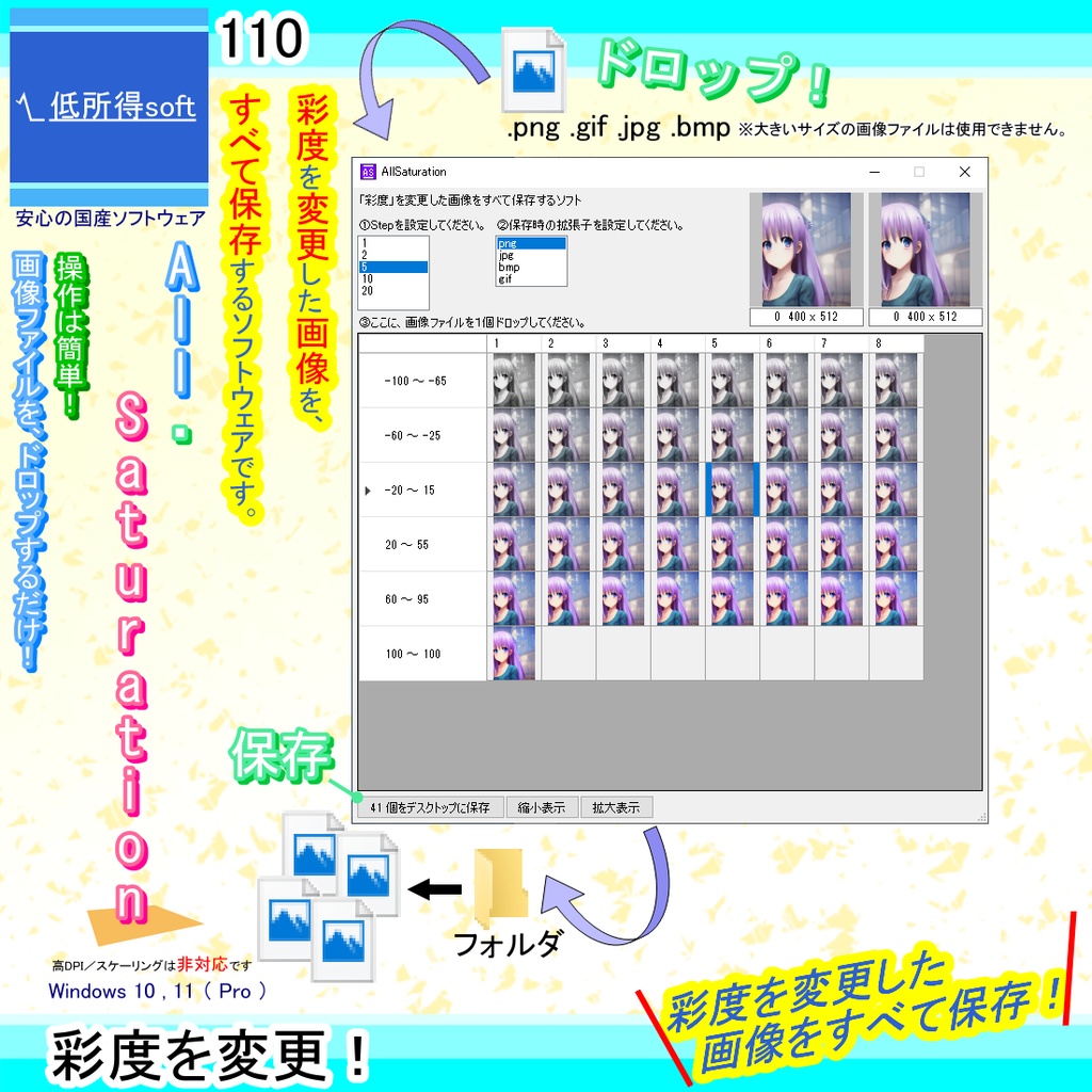 「彩度」を変更した画像をすべて保存するソフト