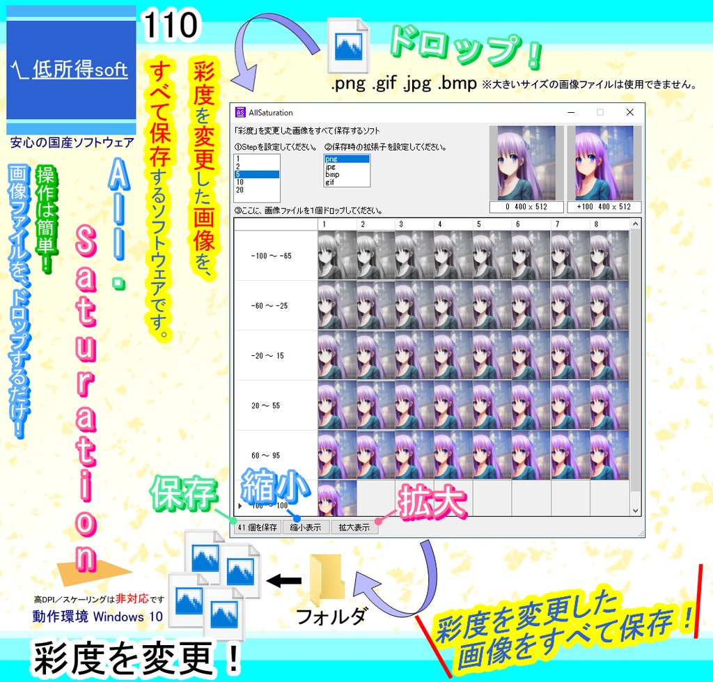「彩度」を変更した画像をすべて保存するソフト