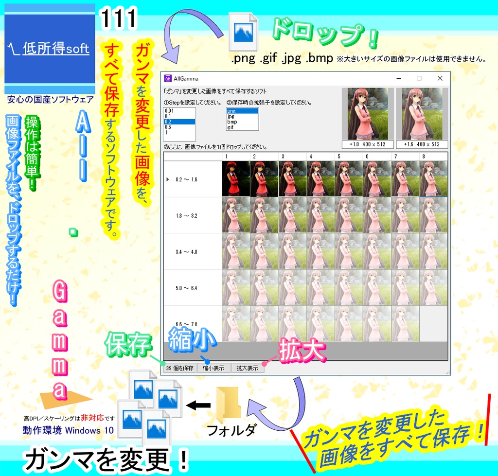 「ガンマ」を変更した画像をすべて保存するソフト