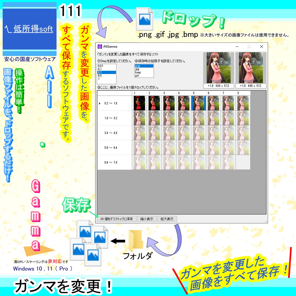「ガンマ」を変更した画像をすべて保存するソフト