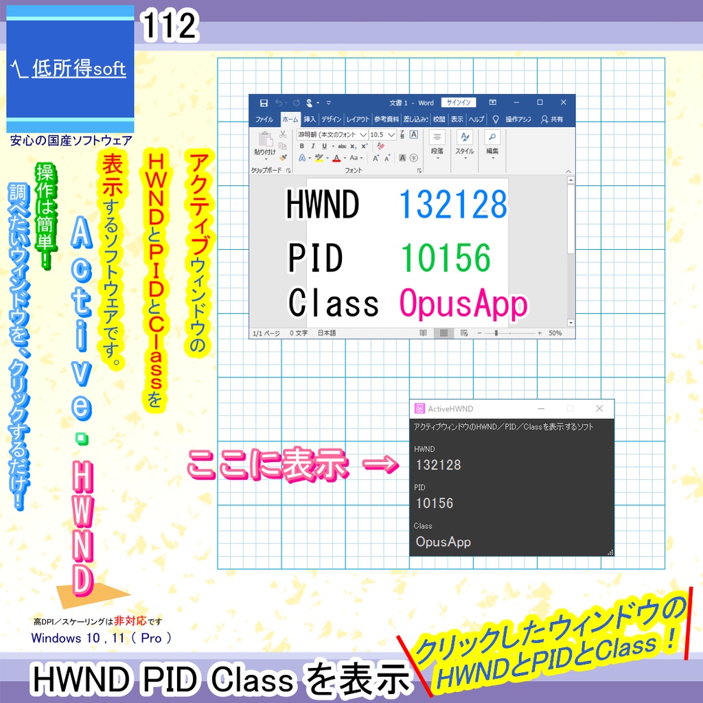 アクティブウィンドウ調査ツール HWND・PID・Class