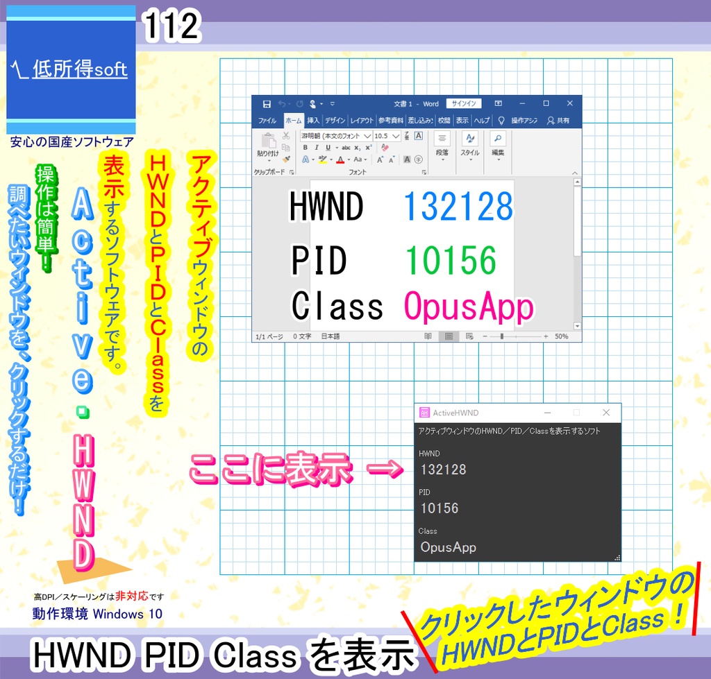 アクティブウィンドウ調査ツール HWND・PID・Class