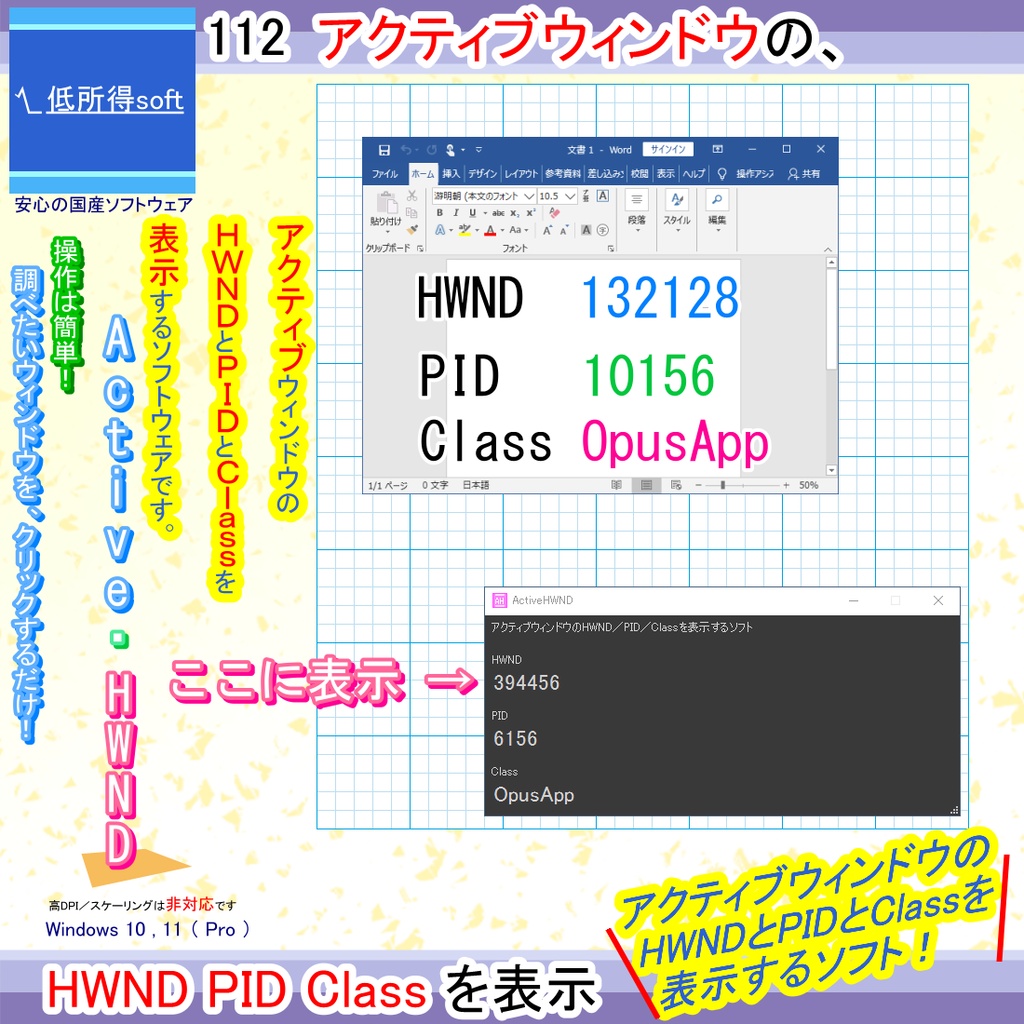 アクティブウィンドウ調査ツール HWND・PID・Class