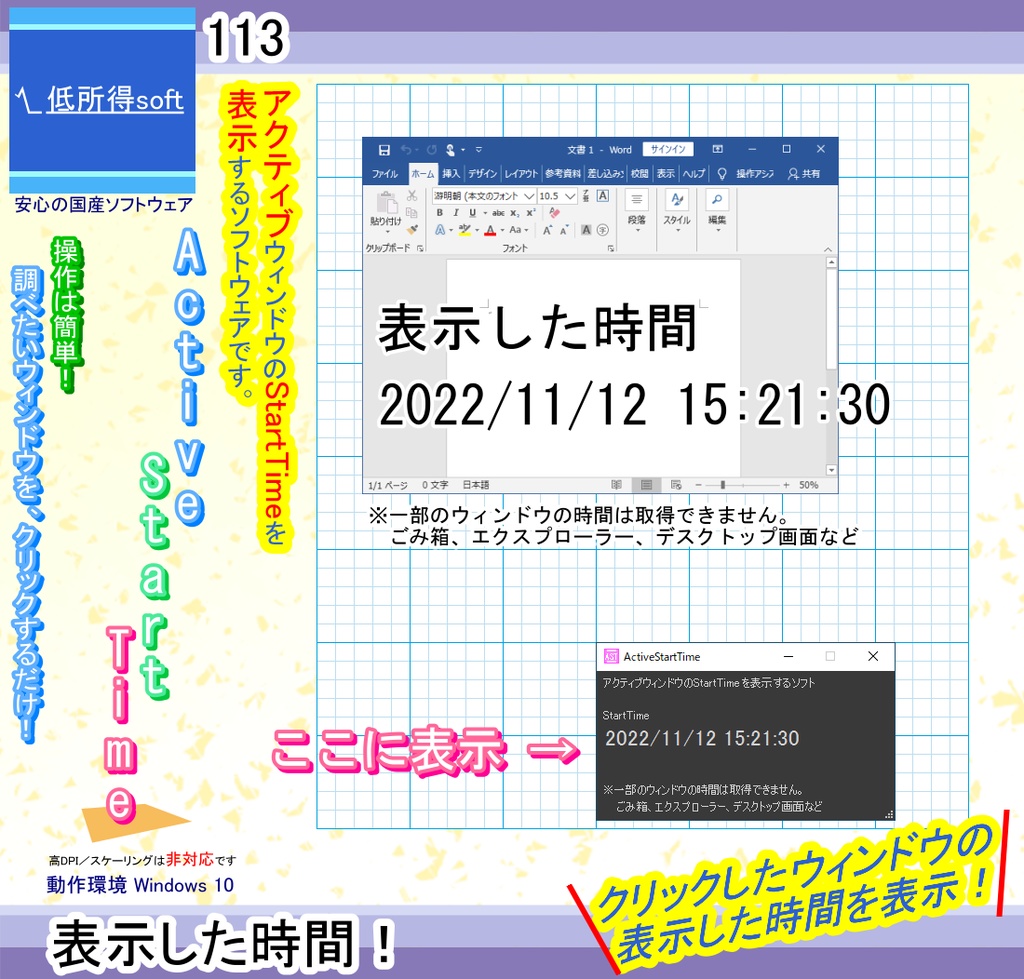 アクティブウィンドウ調査ツール（表示した時間）