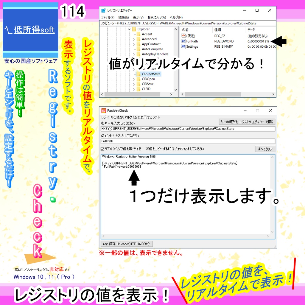 レジストリ・リアルタイムモニター