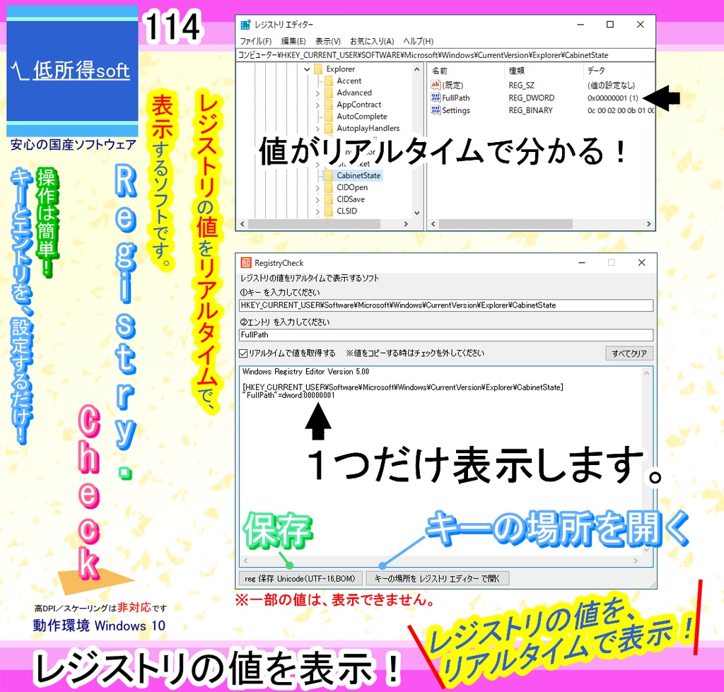 レジストリ・リアルタイムモニター