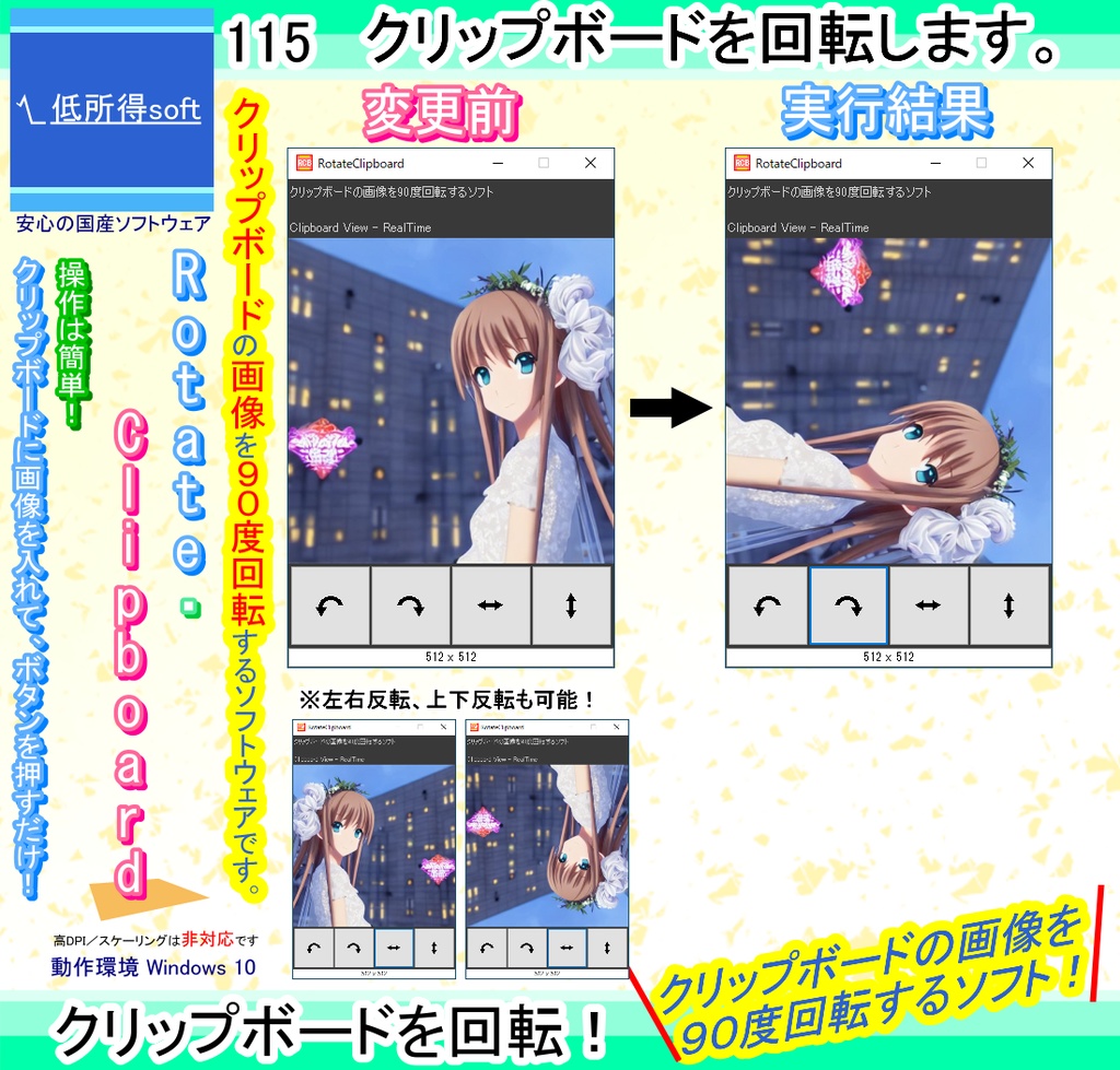 クリップボード回転ツール