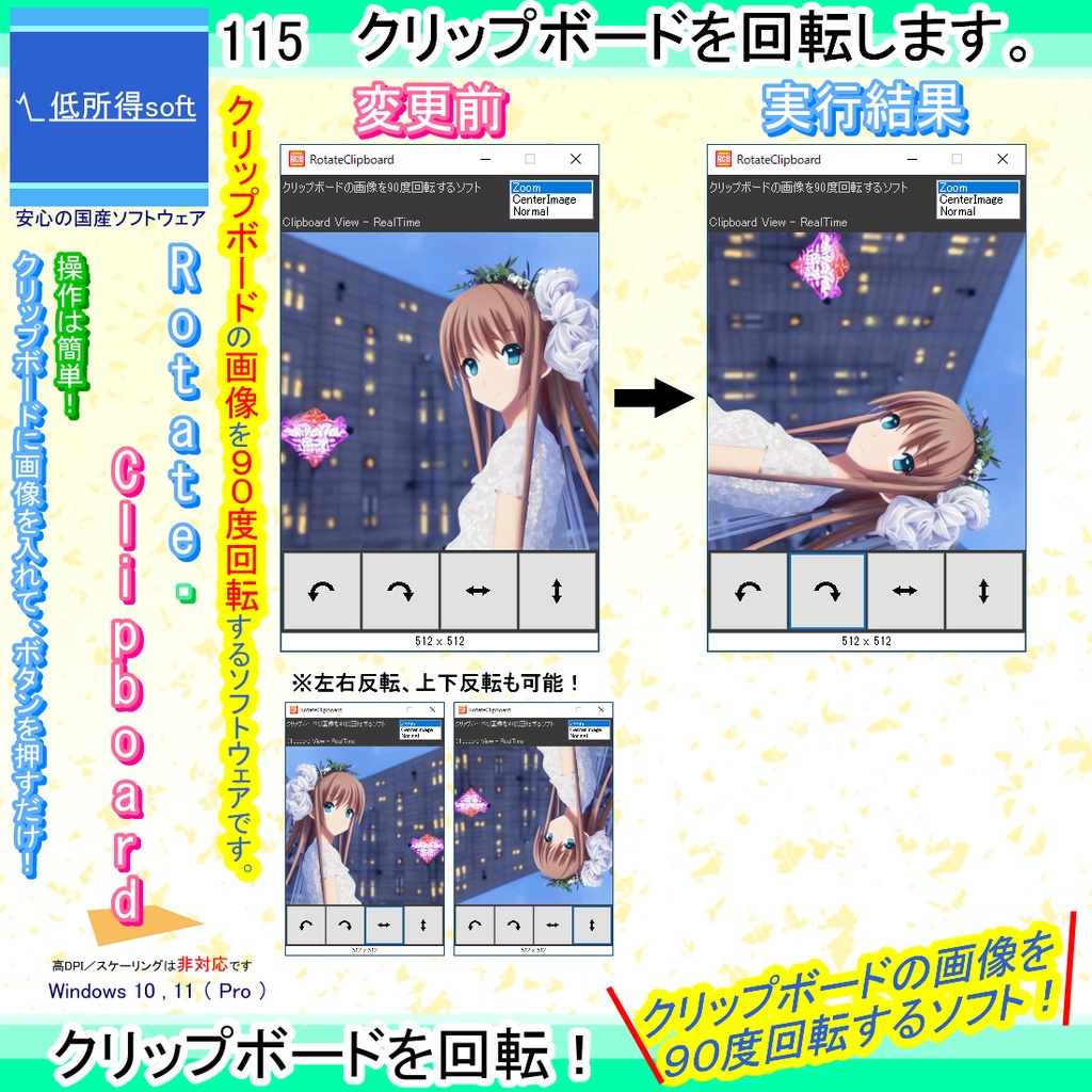 クリップボード回転ツール