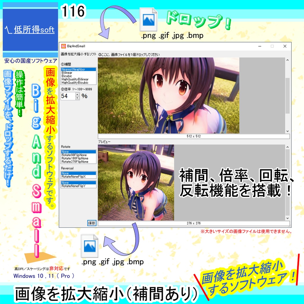 画像の拡大縮小ツール（補間あり）
