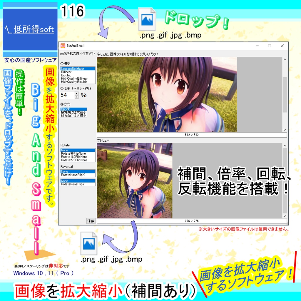 画像の拡大縮小ツール（補間あり）