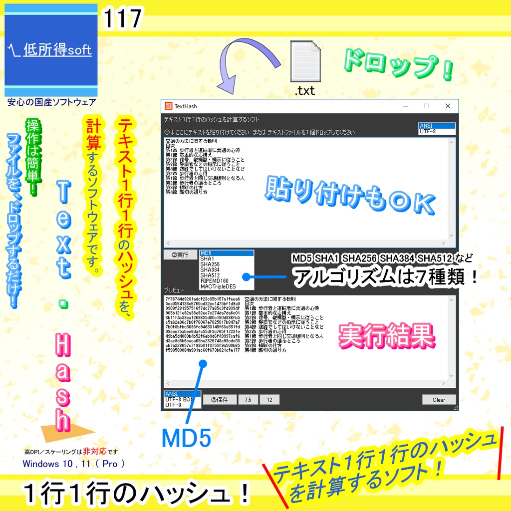 テキスト1行1行のハッシュを計算するソフト