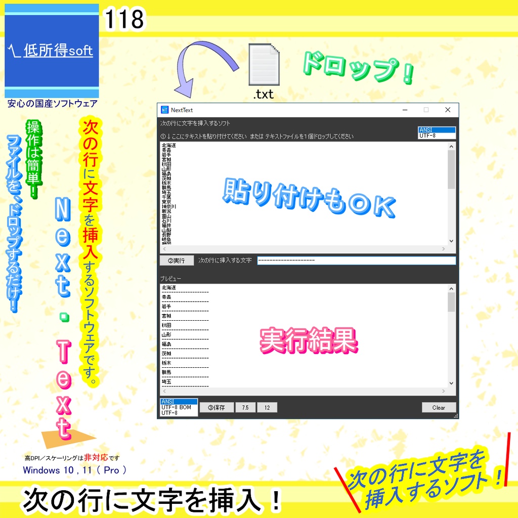 次の行に「文字を挿入」するソフト