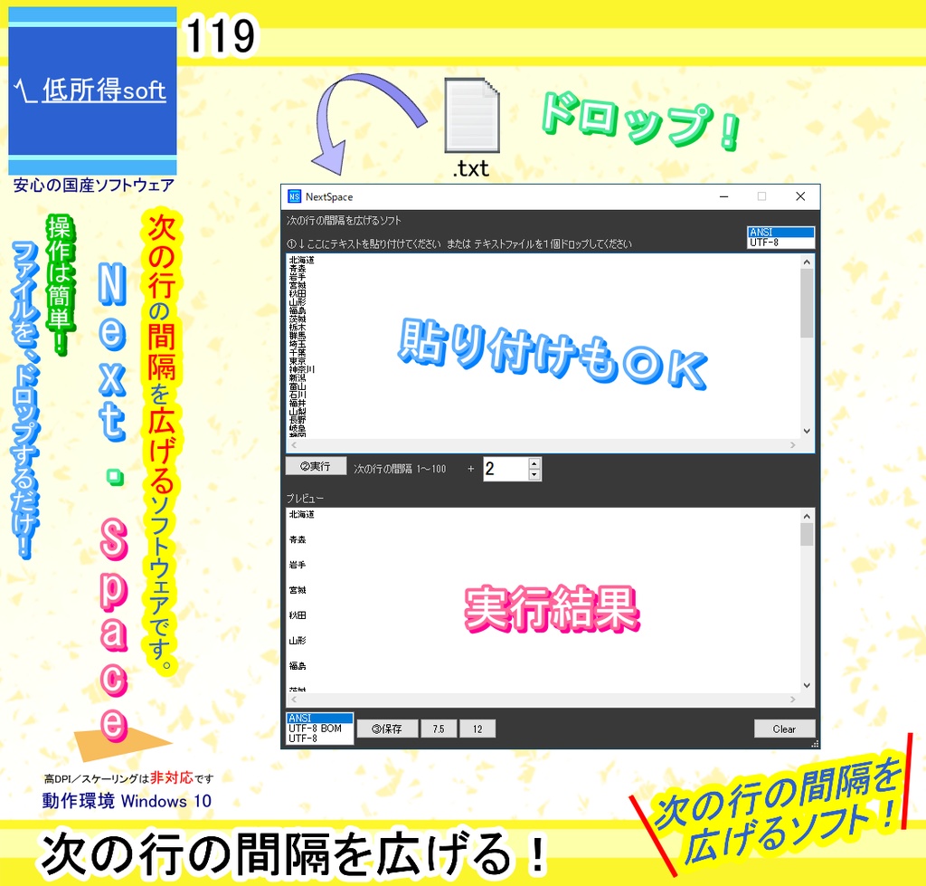 次の行の「間隔を広げる」ソフト