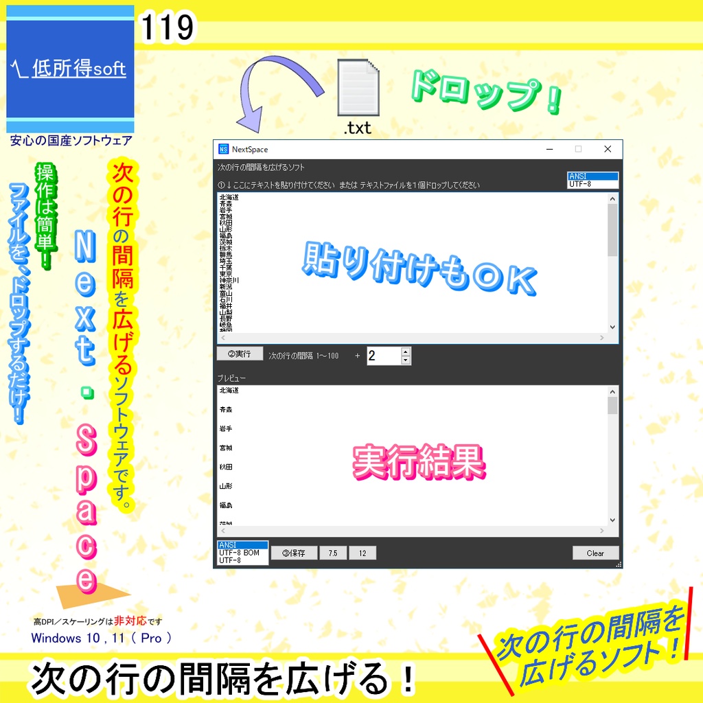 次の行の「間隔を広げる」ソフト