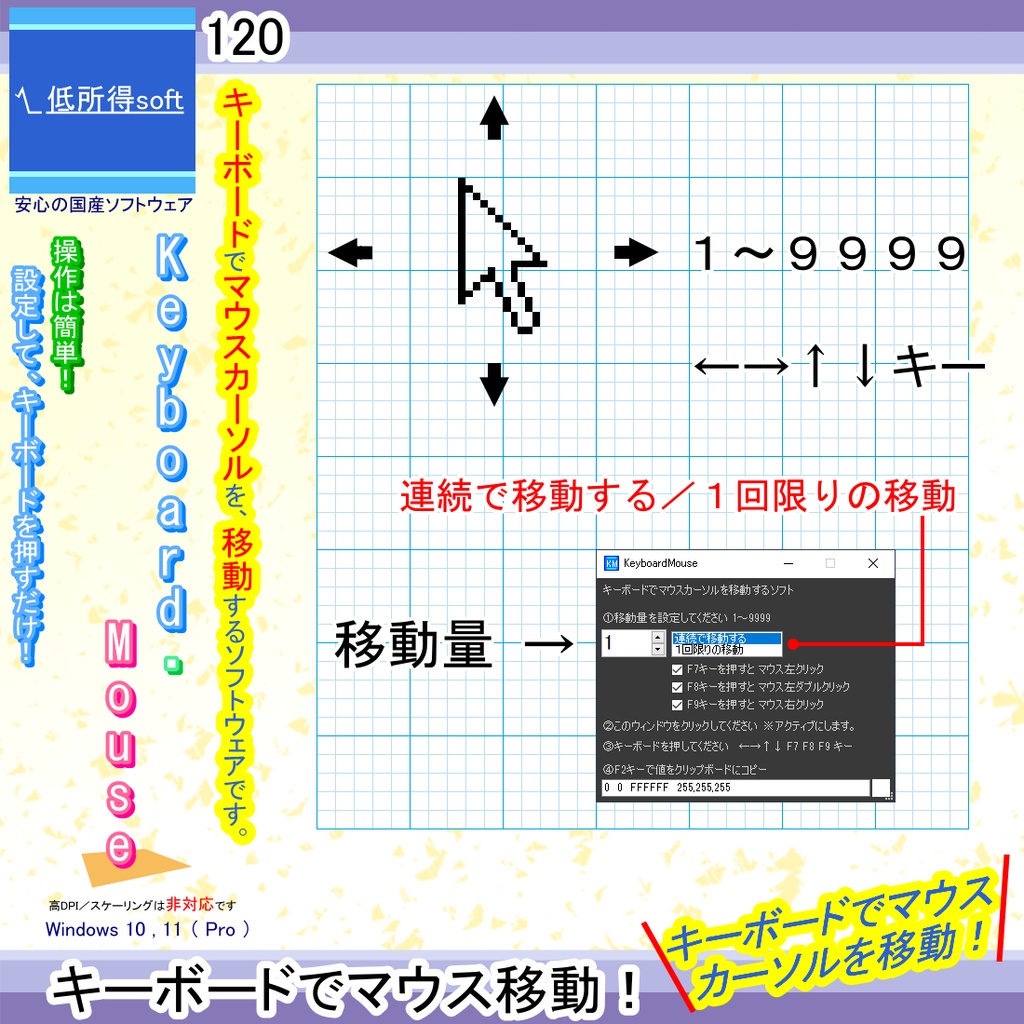 キーボードでマウスカーソルを移動