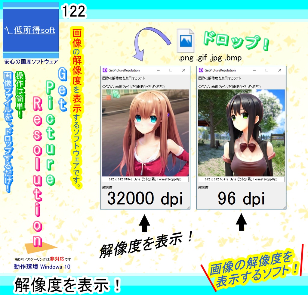 「解像度」表示ツール