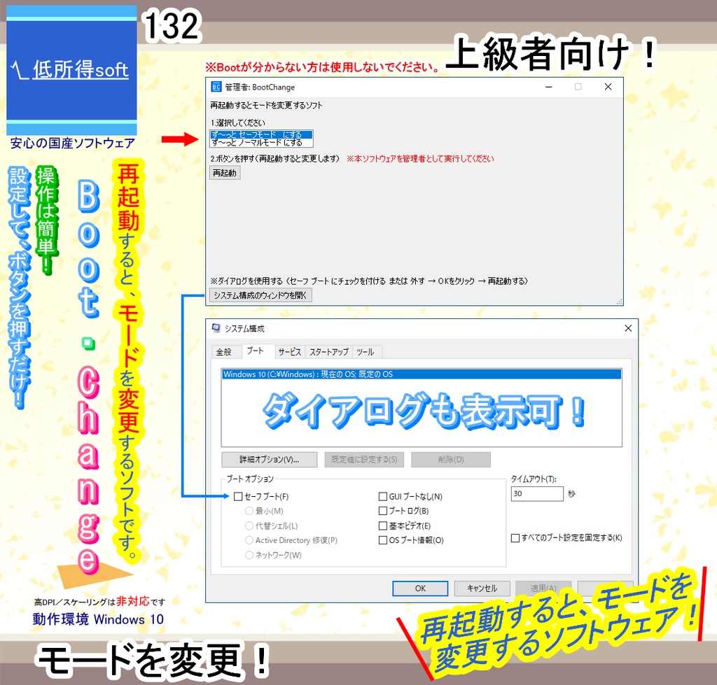 再起動するとモードを変更するソフト（上級者向け）