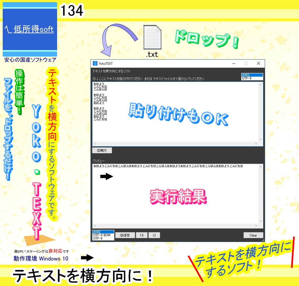 テキストを横方向にするソフト