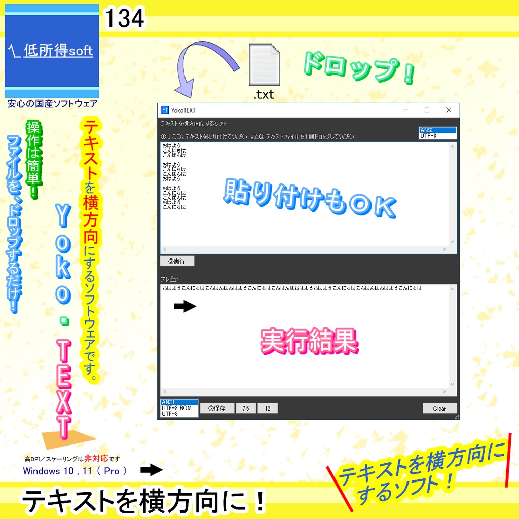 テキストを横方向にするソフト