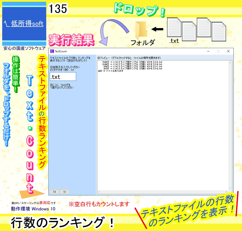 テキストファイルの「行数」ランキングを表示