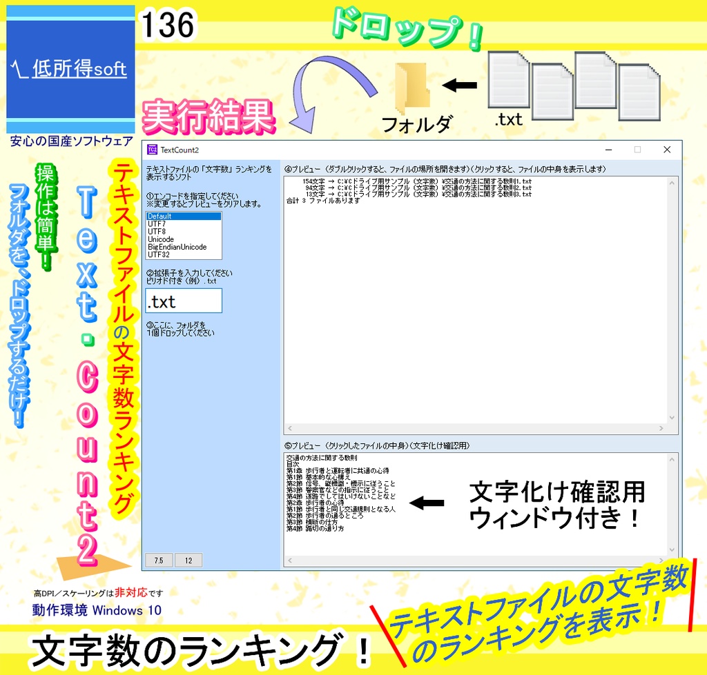 テキストファイルの「文字数」ランキングを表示
