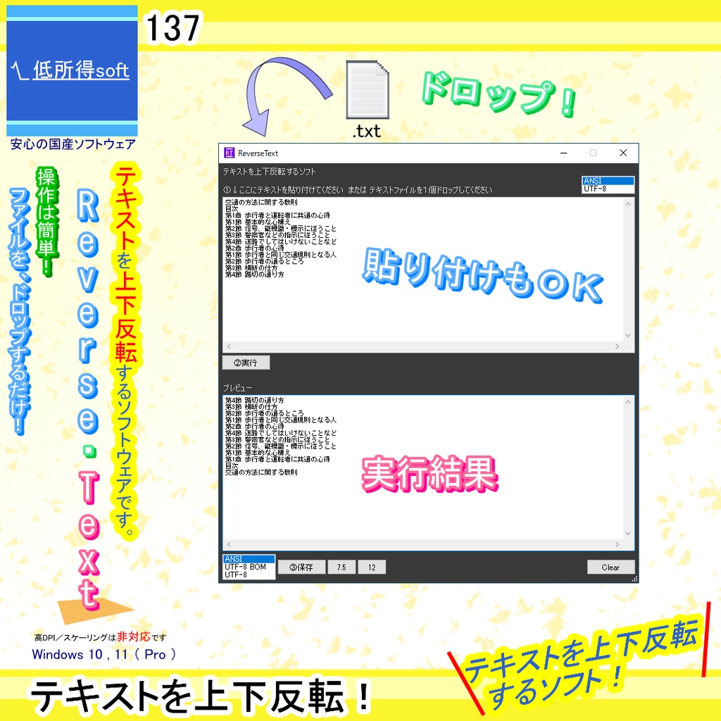 テキストを上下反転するソフト