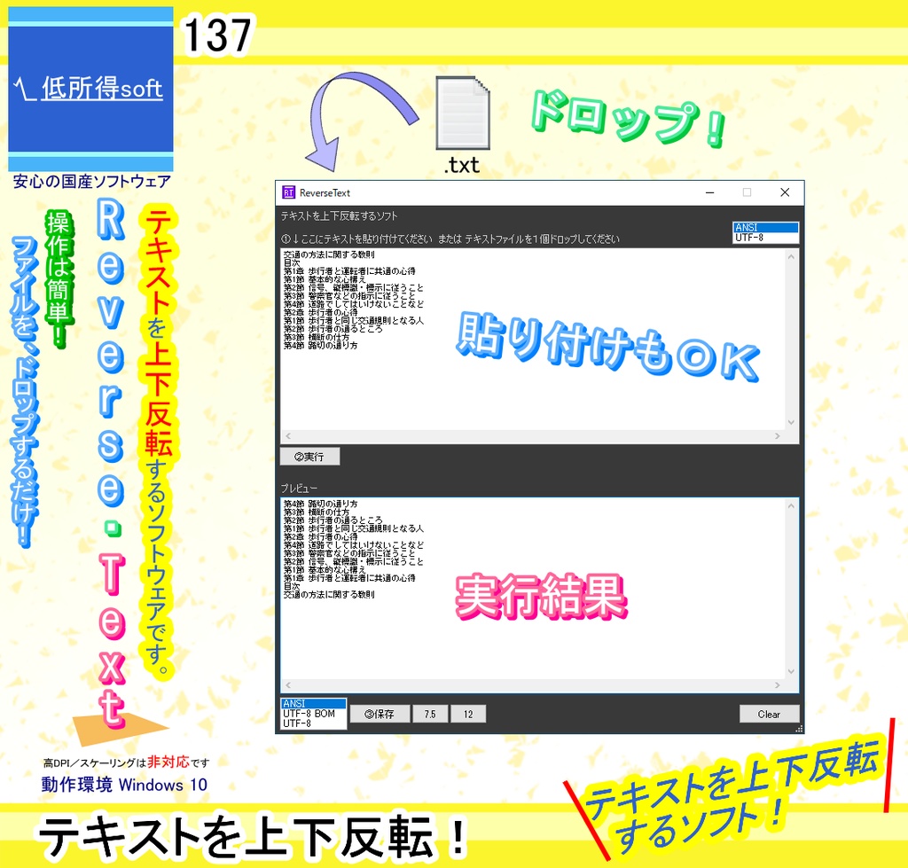 テキストを上下反転するソフト