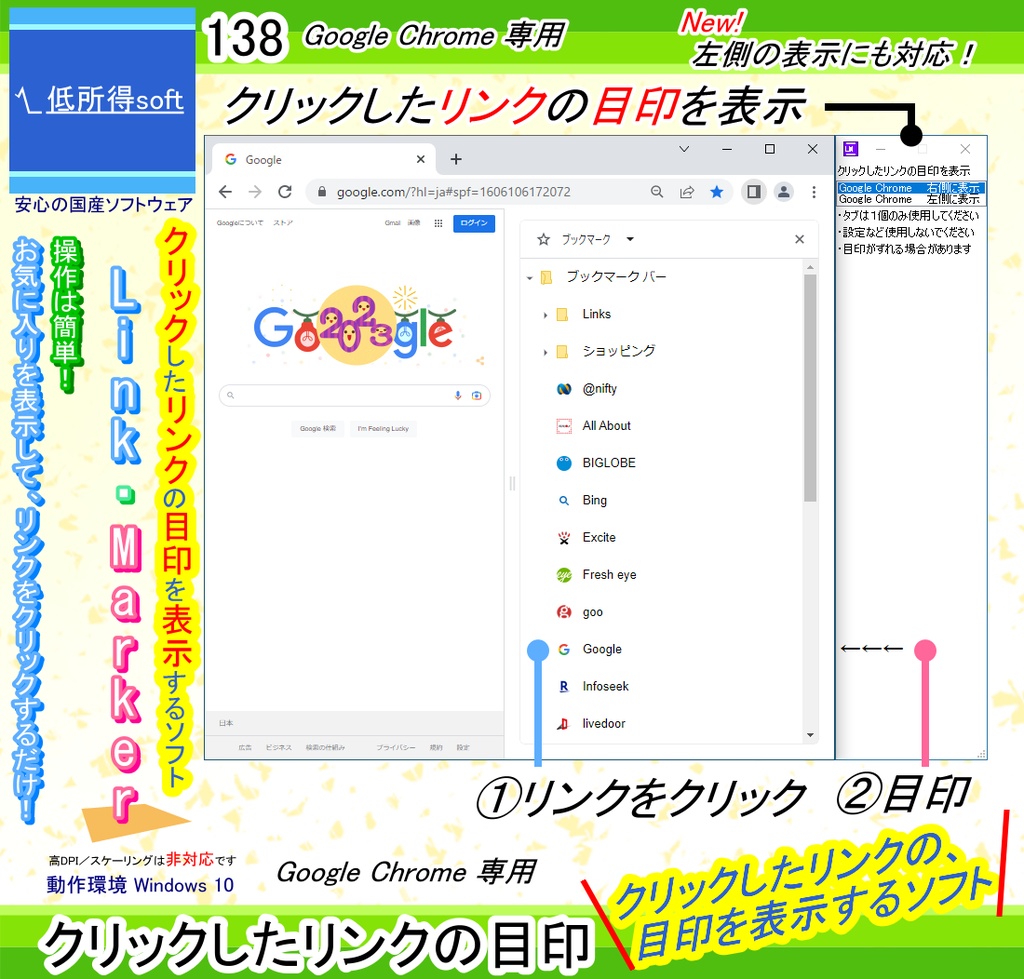 クリックしたリンクの目印を表示（ Google Chrome ）