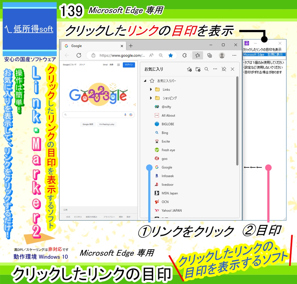 クリックしたリンクの目印を表示（ Microsoft Edge ）