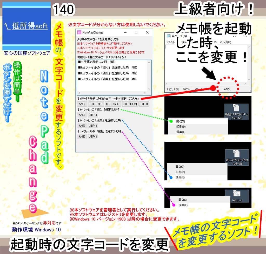メモ帳の文字コードを変更するソフト（上級者向け）