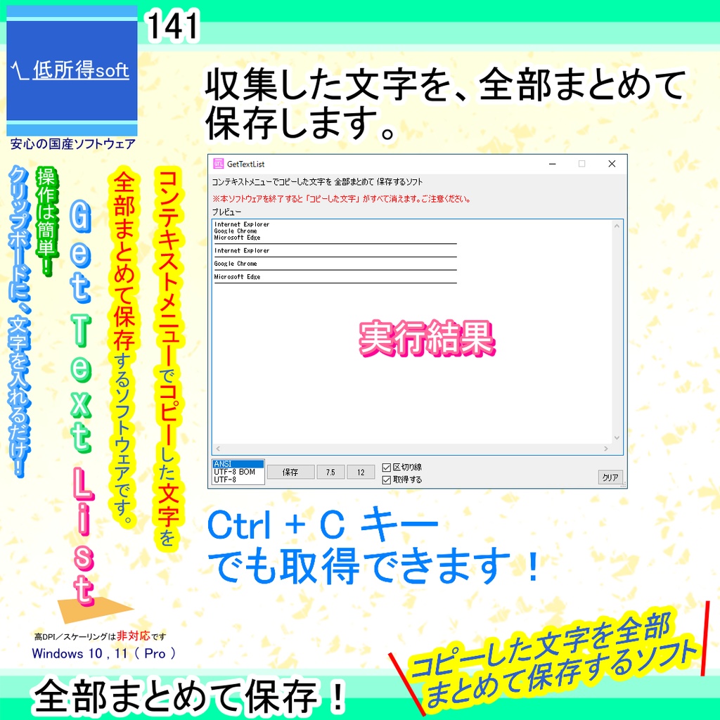 コピーした文字を 全部まとめて 保存するソフト