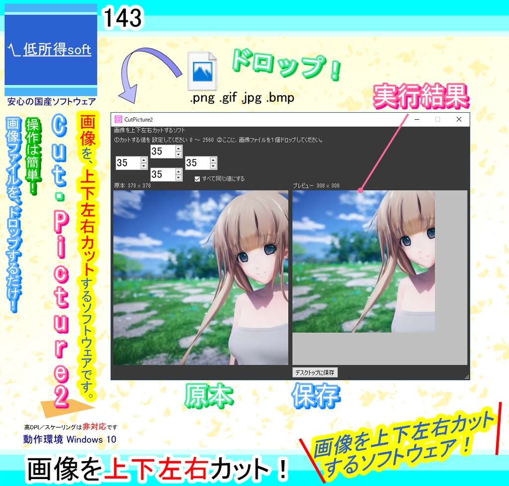 画像をカットするソフト2（上下左右）