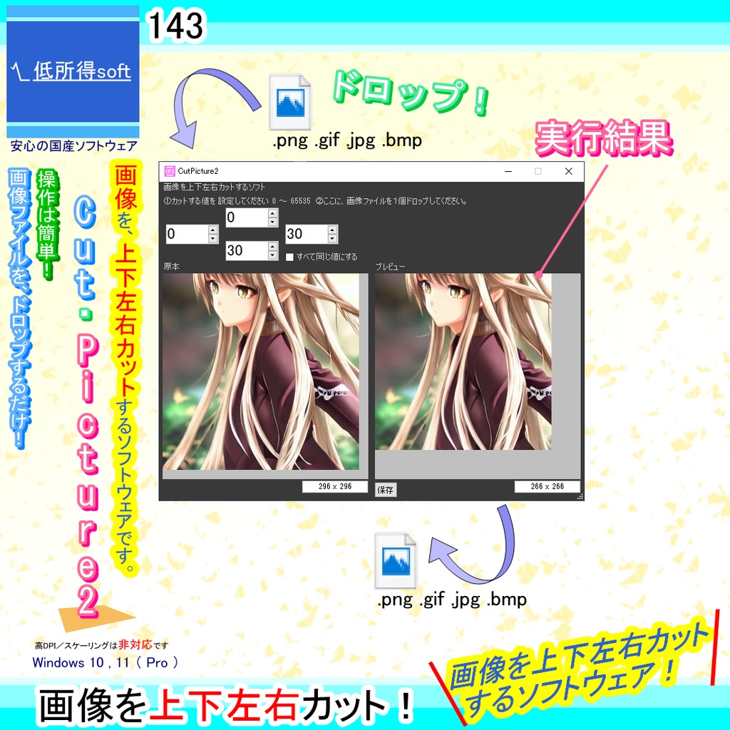 画像をカットするソフト2（上下左右）