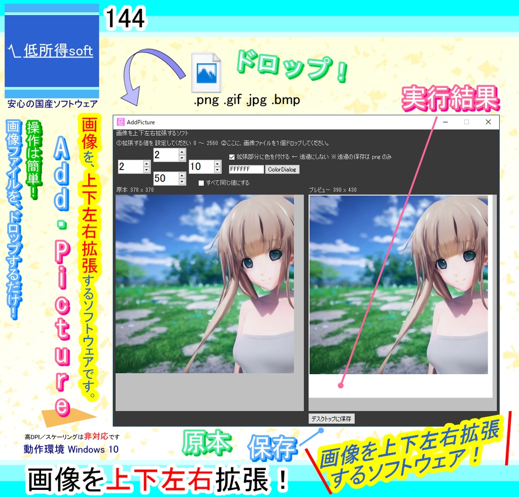 画像を拡張するソフト（上下左右）