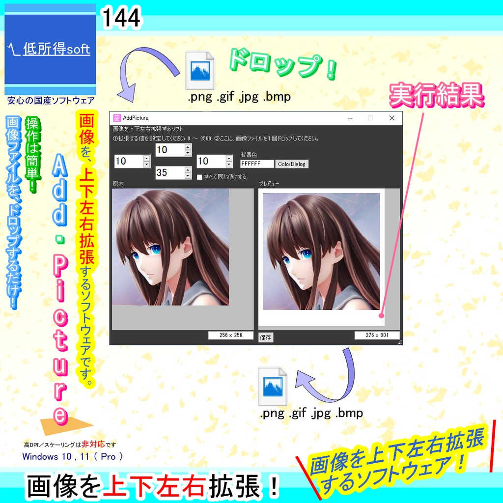 画像を拡張するソフト(上下左右)