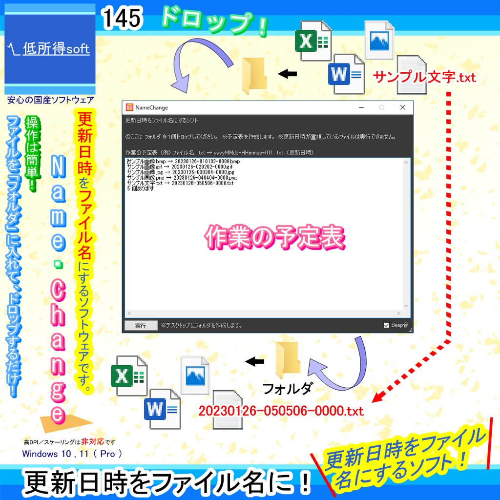更新日時をファイル名にするソフト