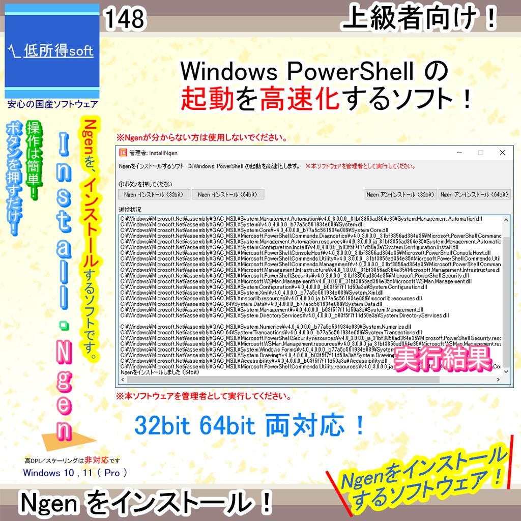 Ngen をインストールするソフト(上級者向け)