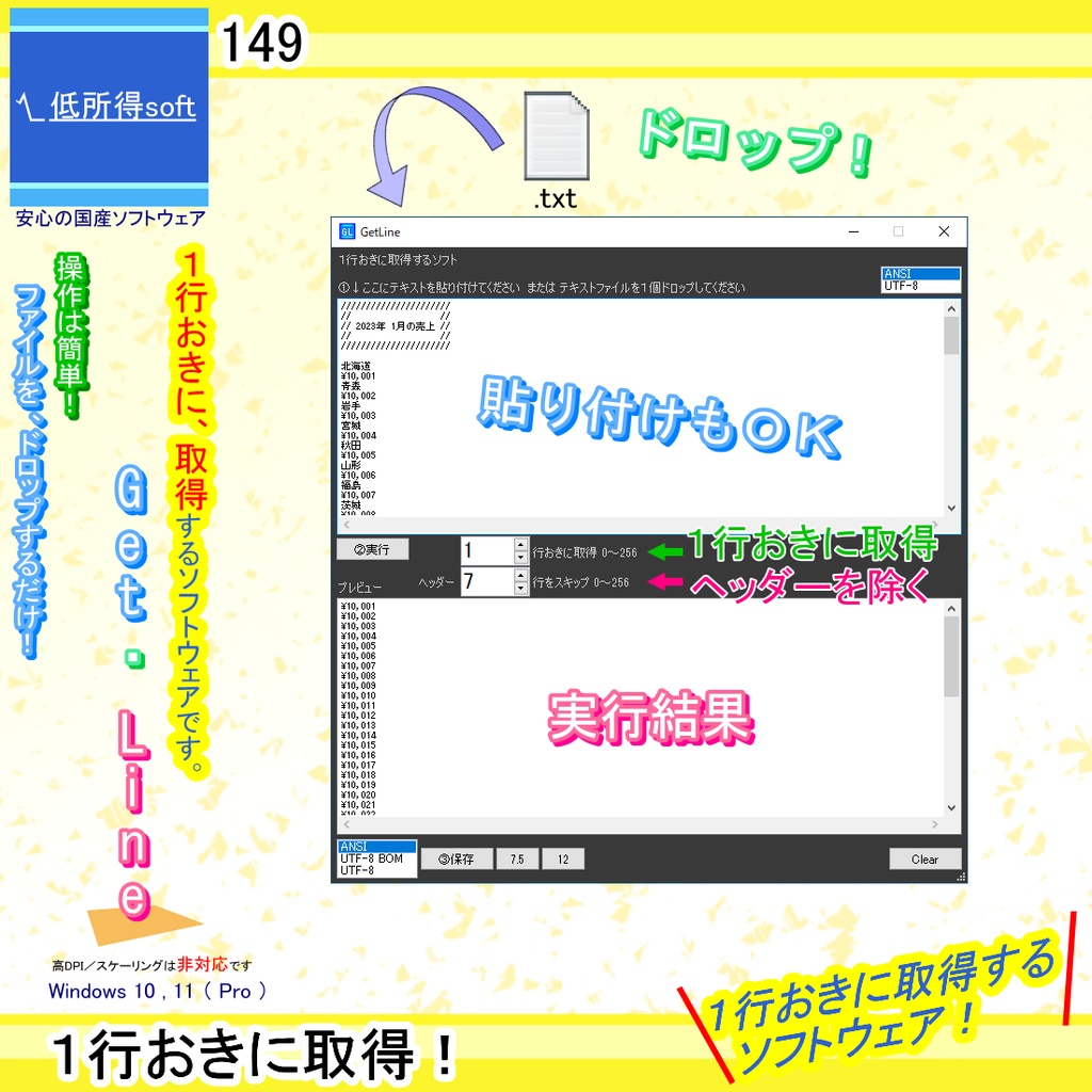 1行おきに取得するソフト