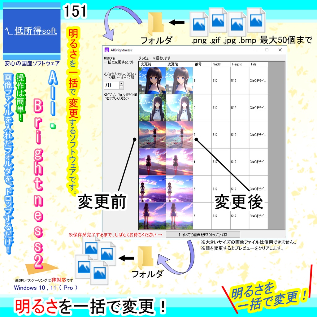 「明るさ」を一括で変更するソフト