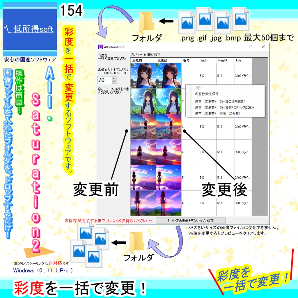 「彩度」を一括で変更するソフト
