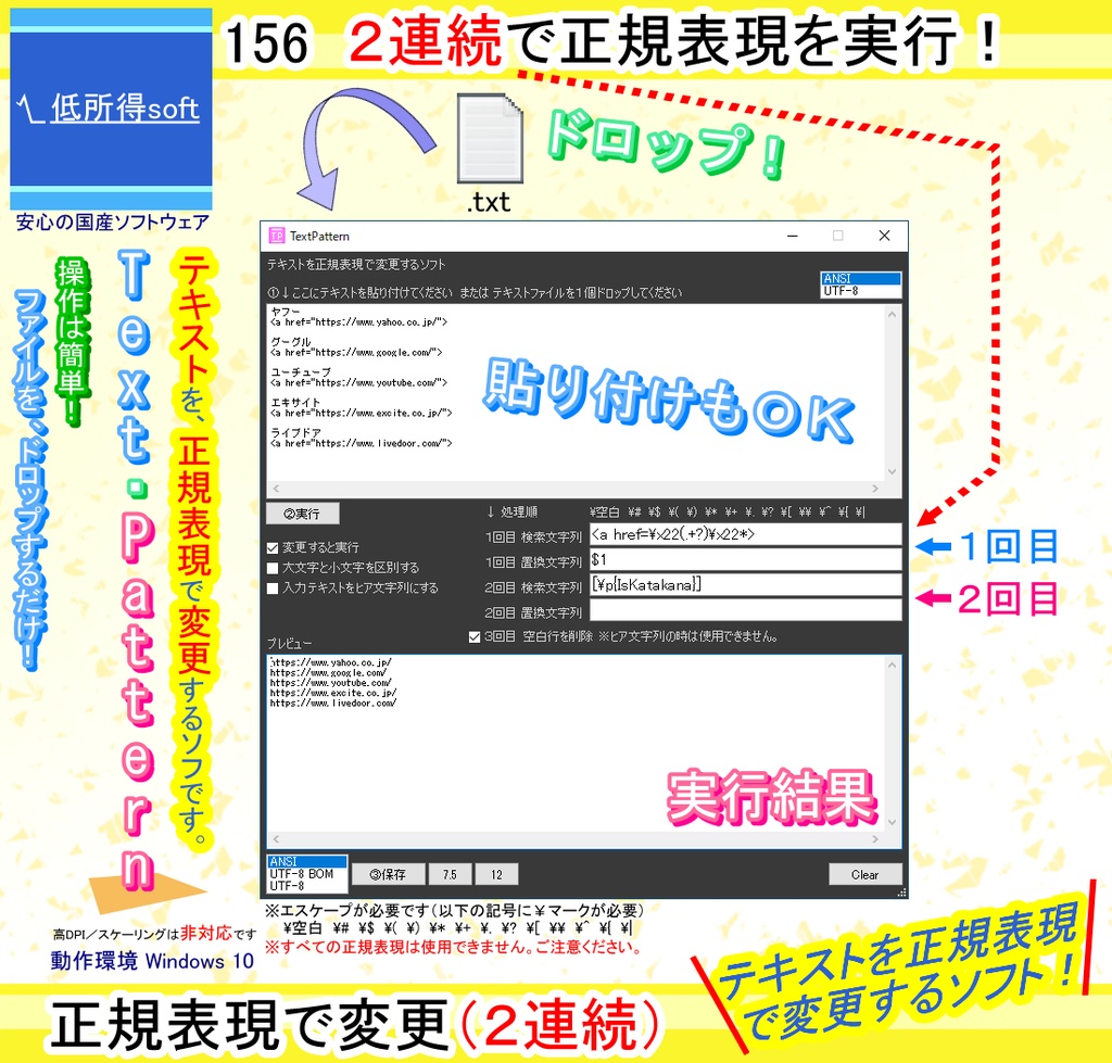 テキストを正規表現で変更するソフト（２連続）