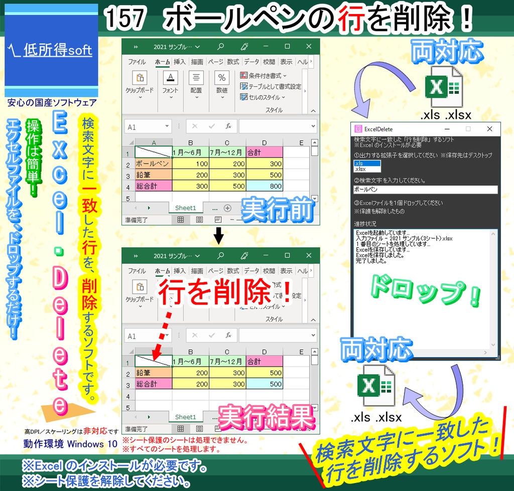 検索文字に一致した「行を削除」するソフト