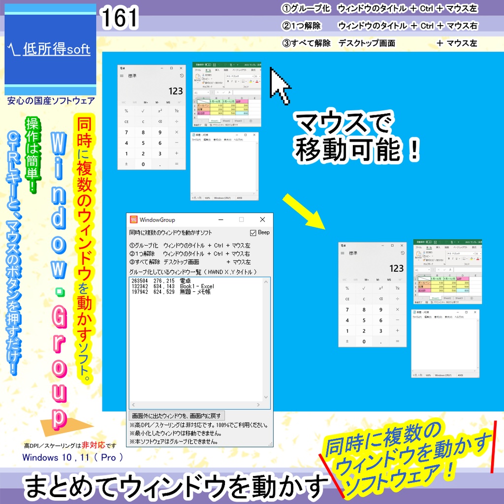 同時に複数のウィンドウを動かすソフト